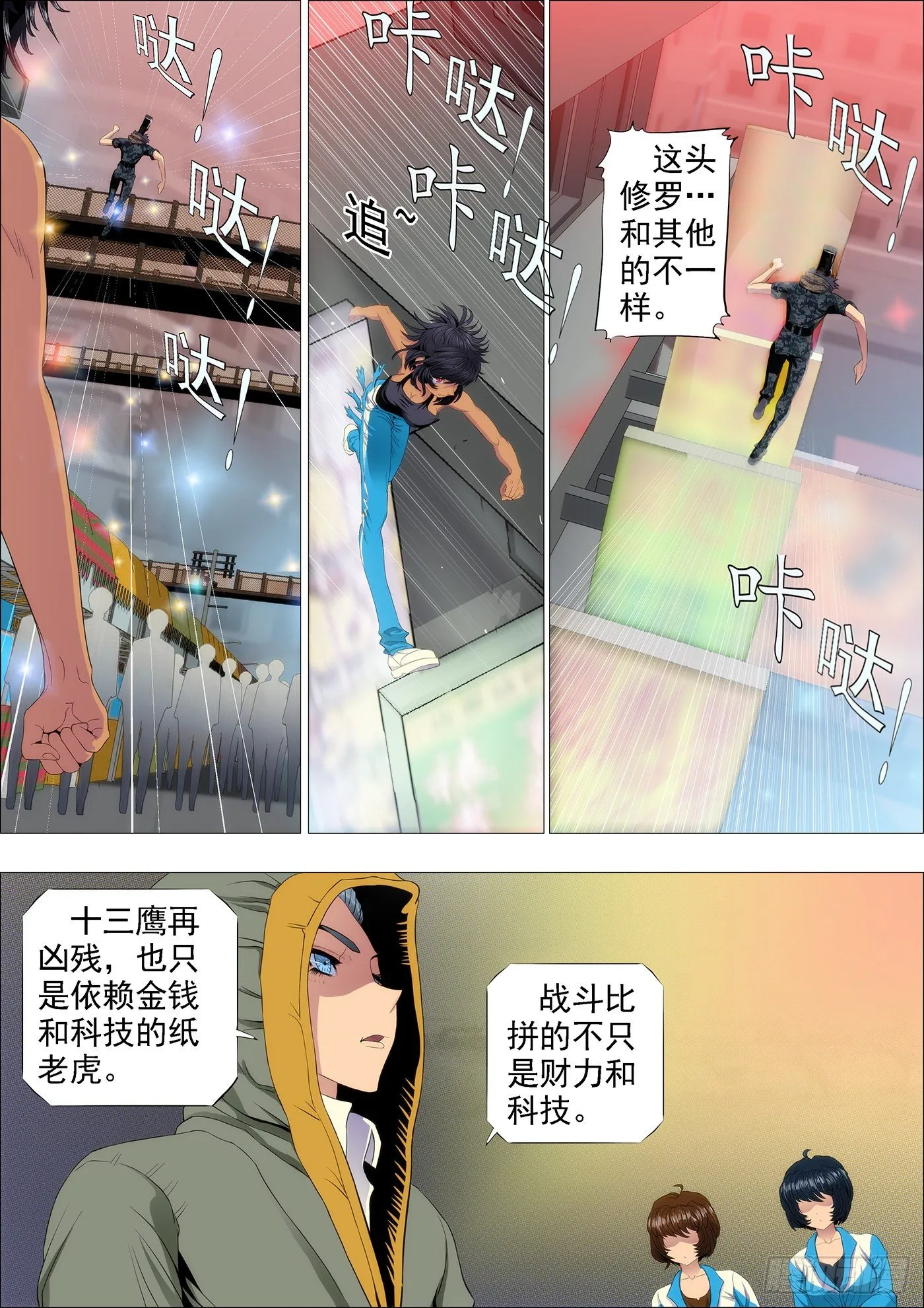 凶兽不需要技巧 第11页