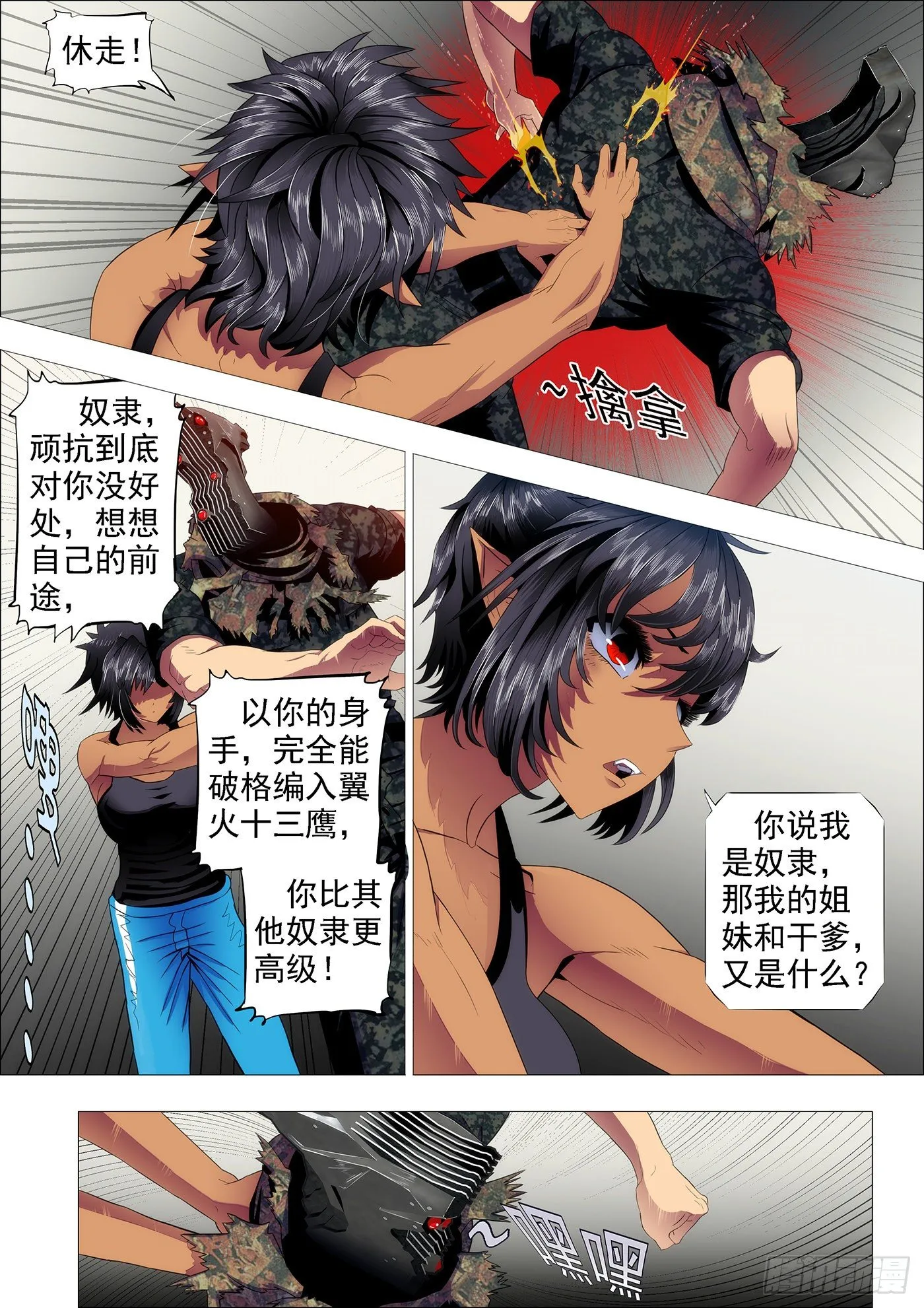 想吃香喝辣就跟我来 第6页