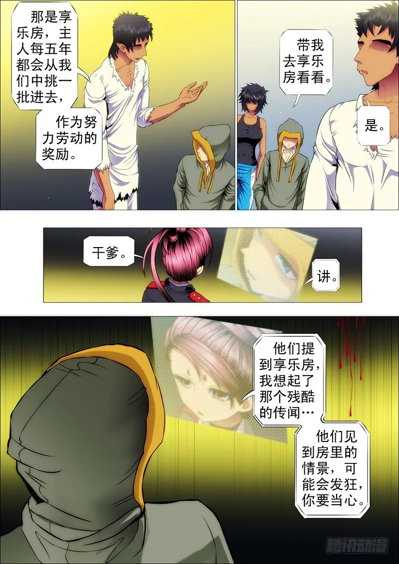 传你绝世魔功 第3页