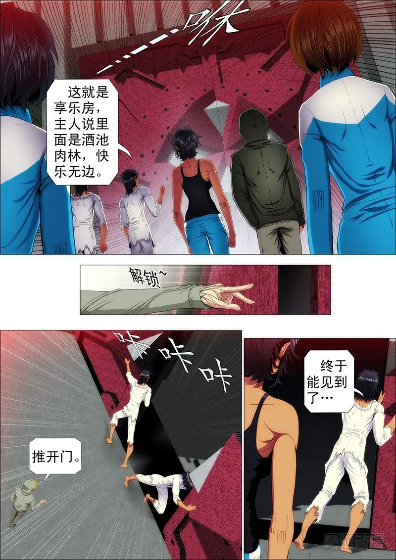传你绝世魔功 第4页
