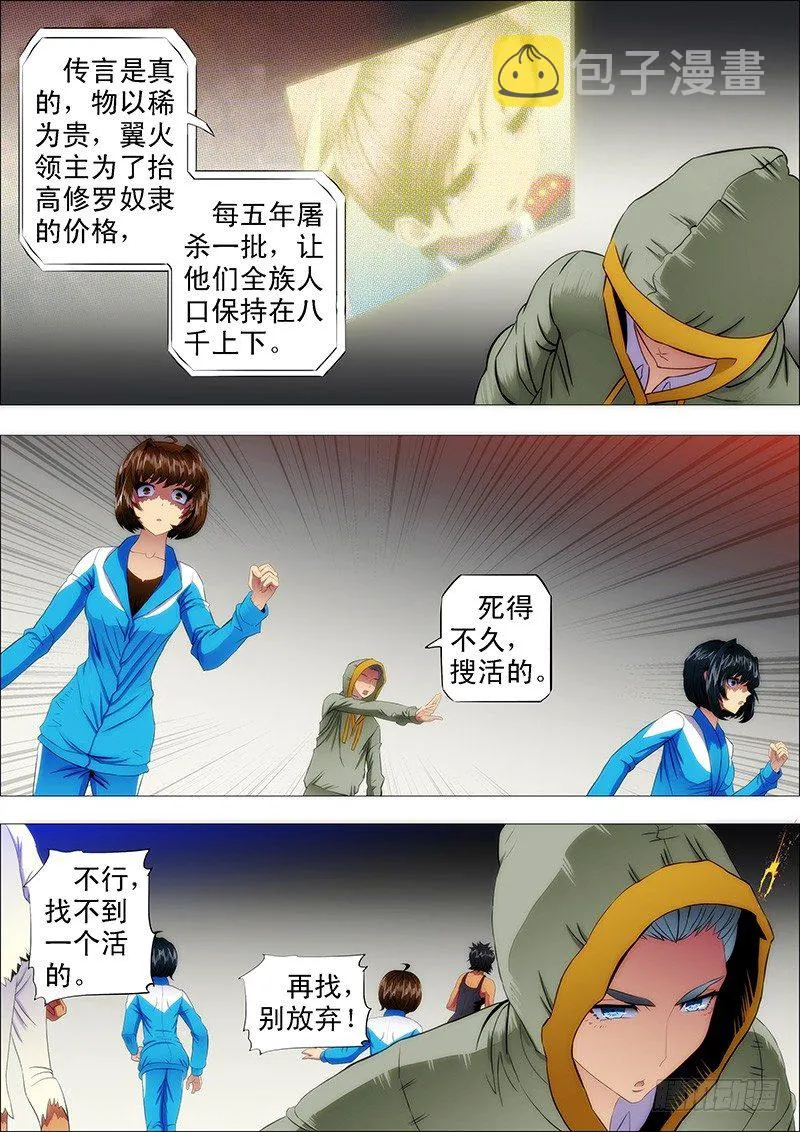 传你绝世魔功 第7页