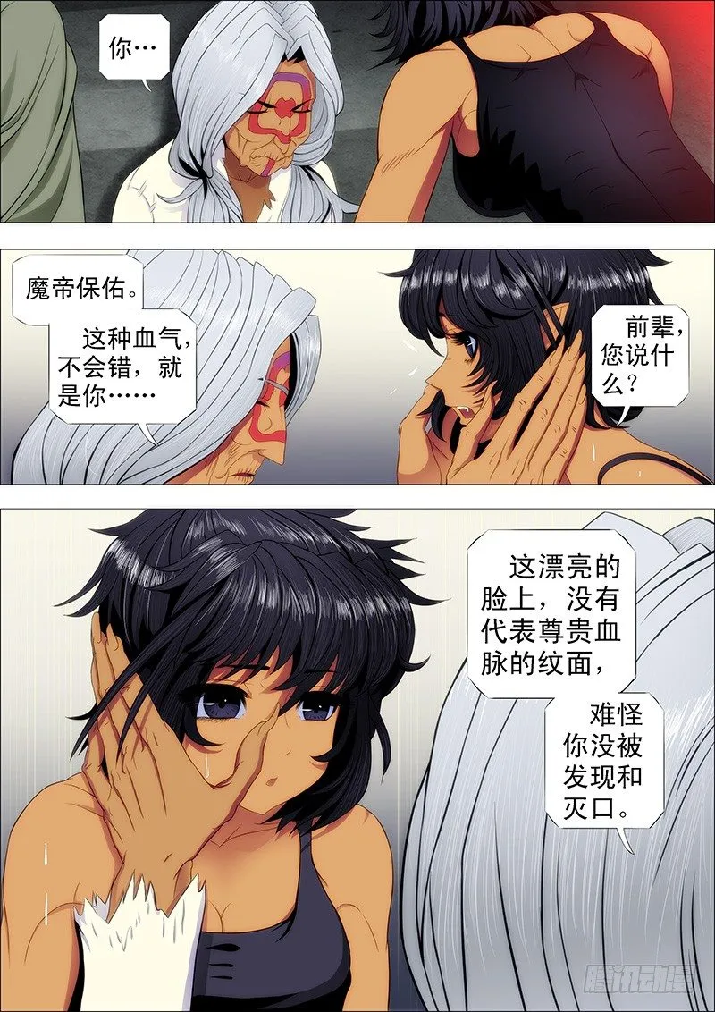 传你绝世魔功 第9页