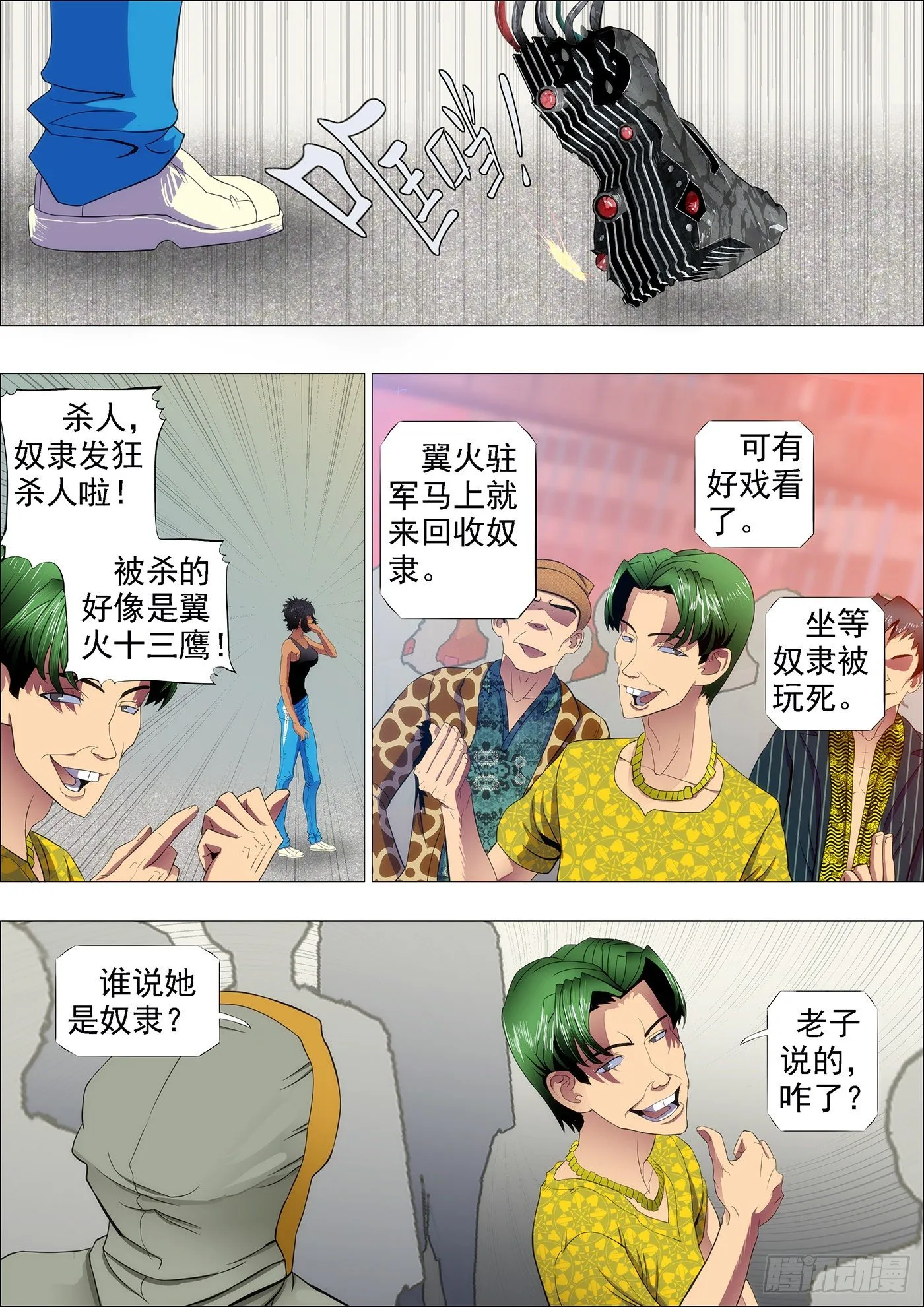 理直气壮扫垃圾 第1页