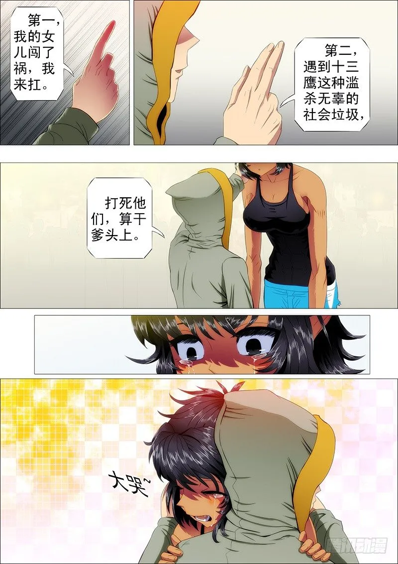 理直气壮扫垃圾 第4页