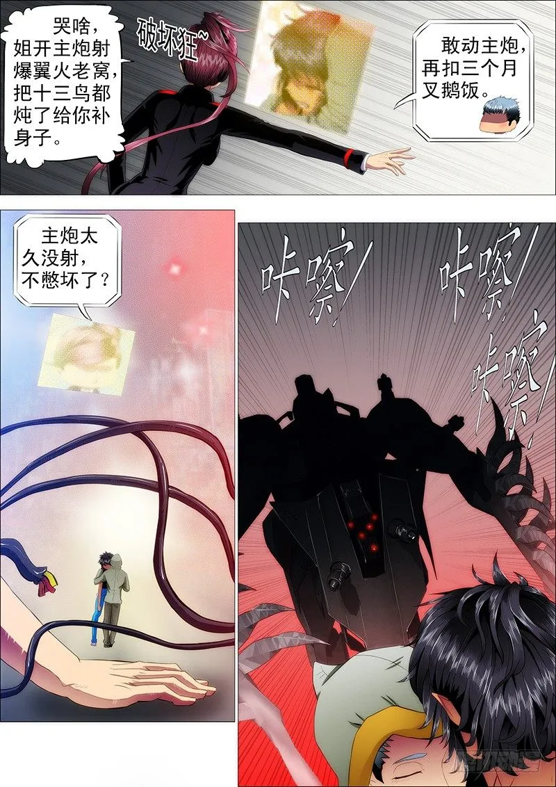 理直气壮扫垃圾 第5页