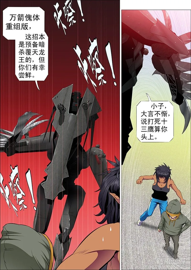 理直气壮扫垃圾 第6页