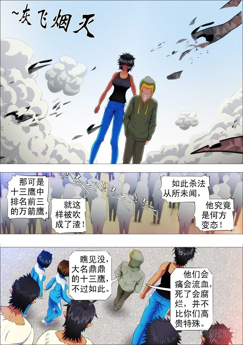 理直气壮扫垃圾 第9页