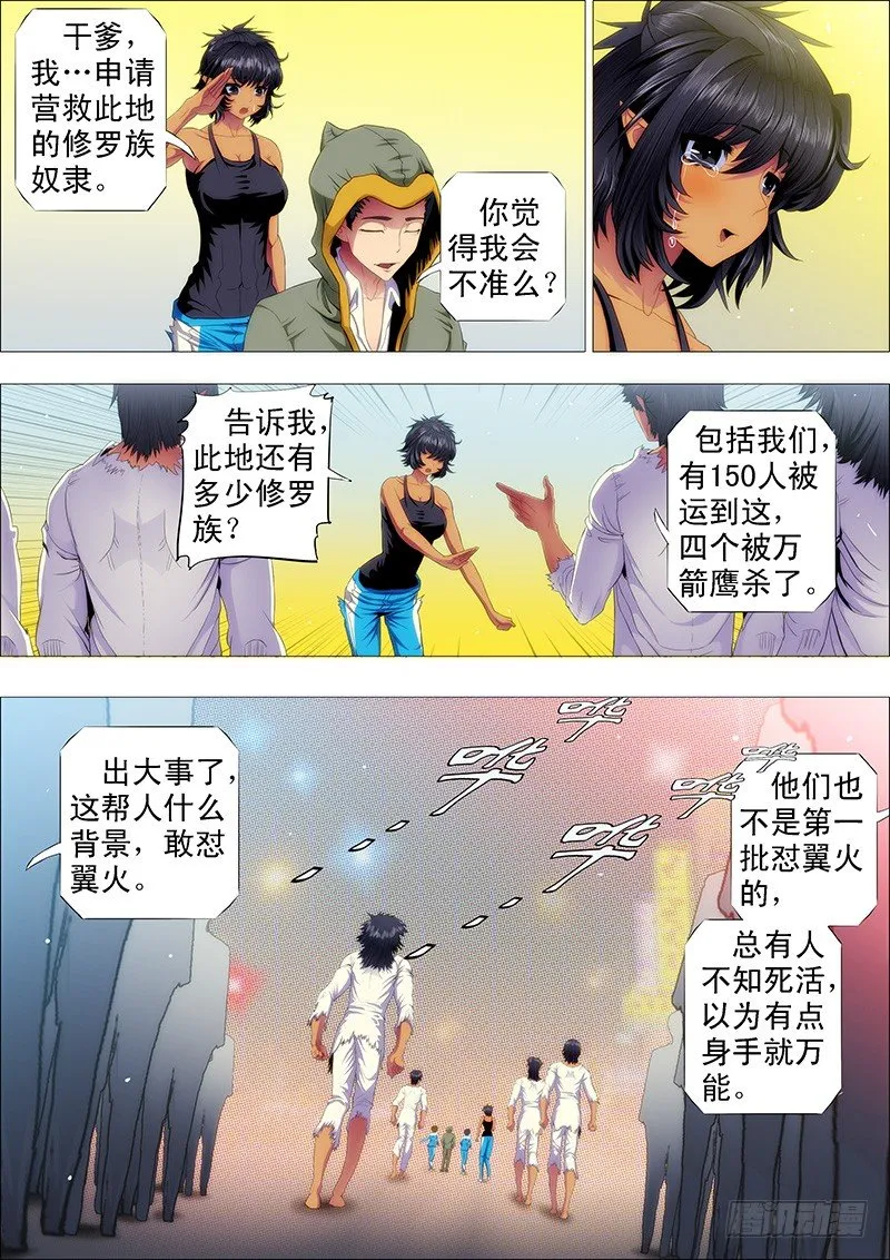 理直气壮扫垃圾 第10页