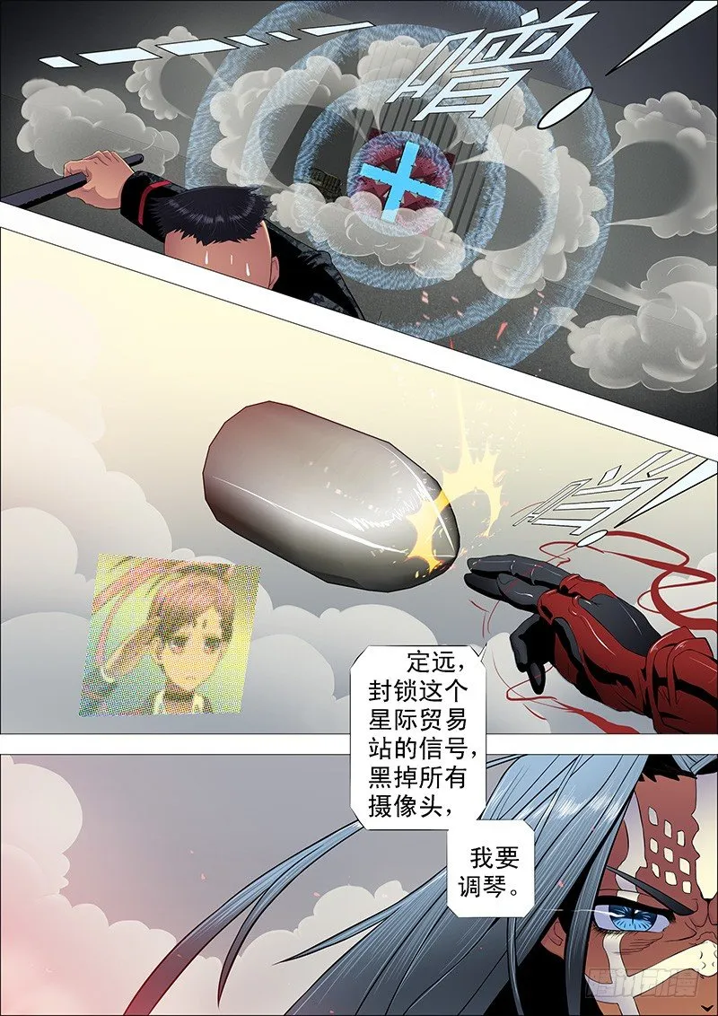 慕琴魔 第3页