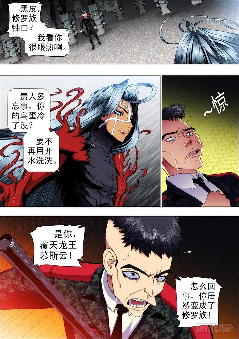 慕琴魔 第5页