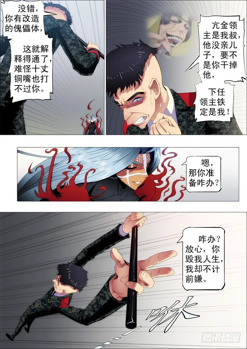 慕琴魔 第6页