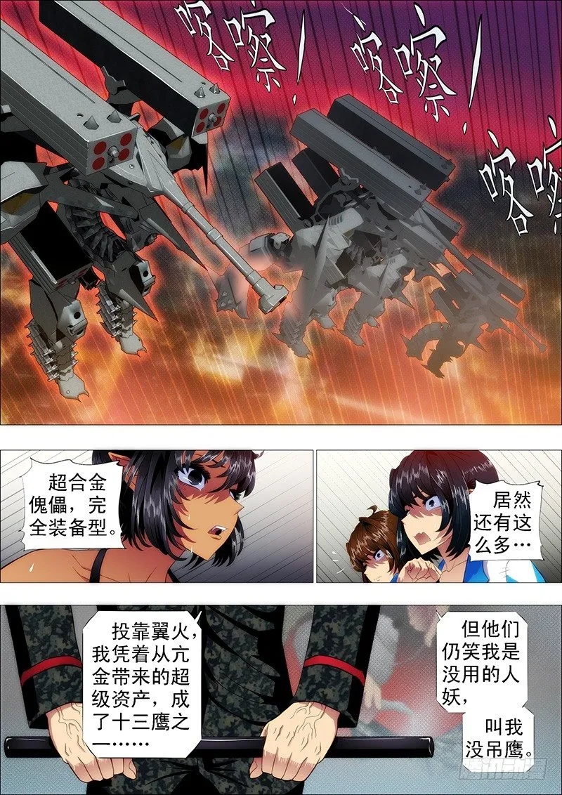 慕琴魔 第8页