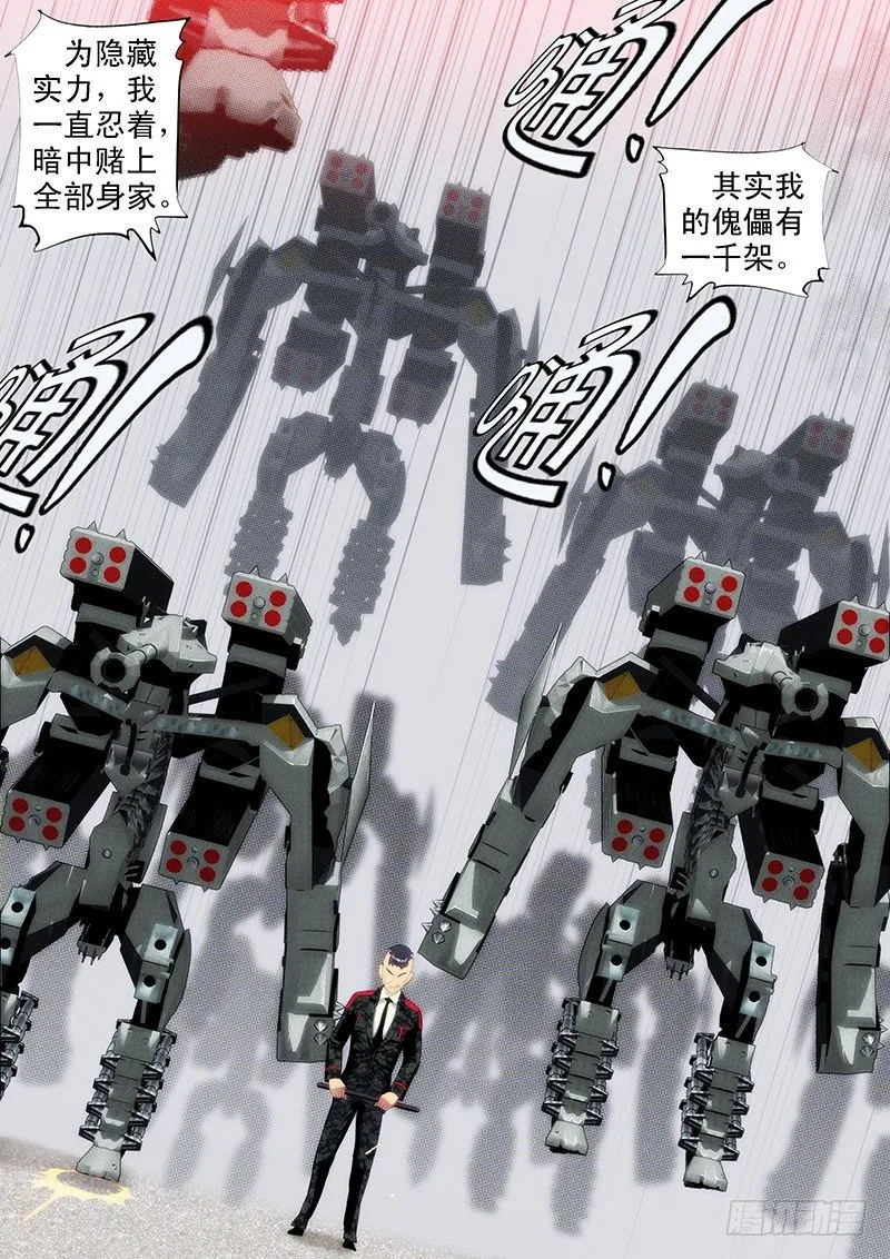 慕琴魔 第9页