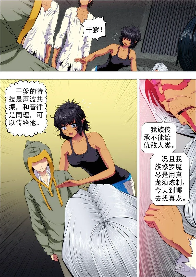 龙须结琴弦 第2页