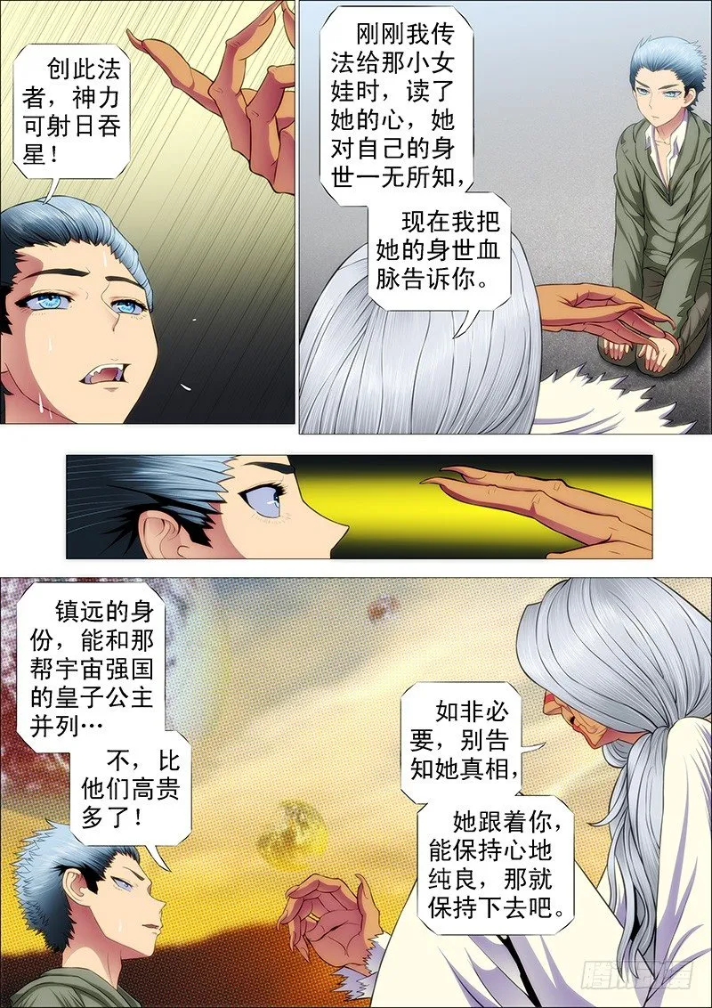 恶龙护修罗 第1页