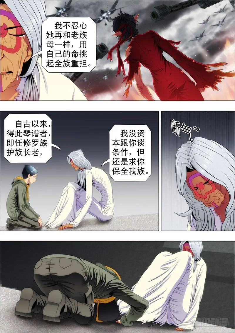 恶龙护修罗 第2页