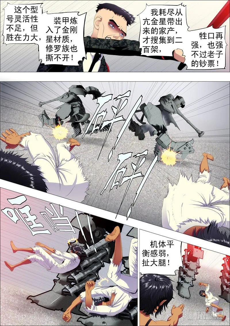 恶龙护修罗 第6页
