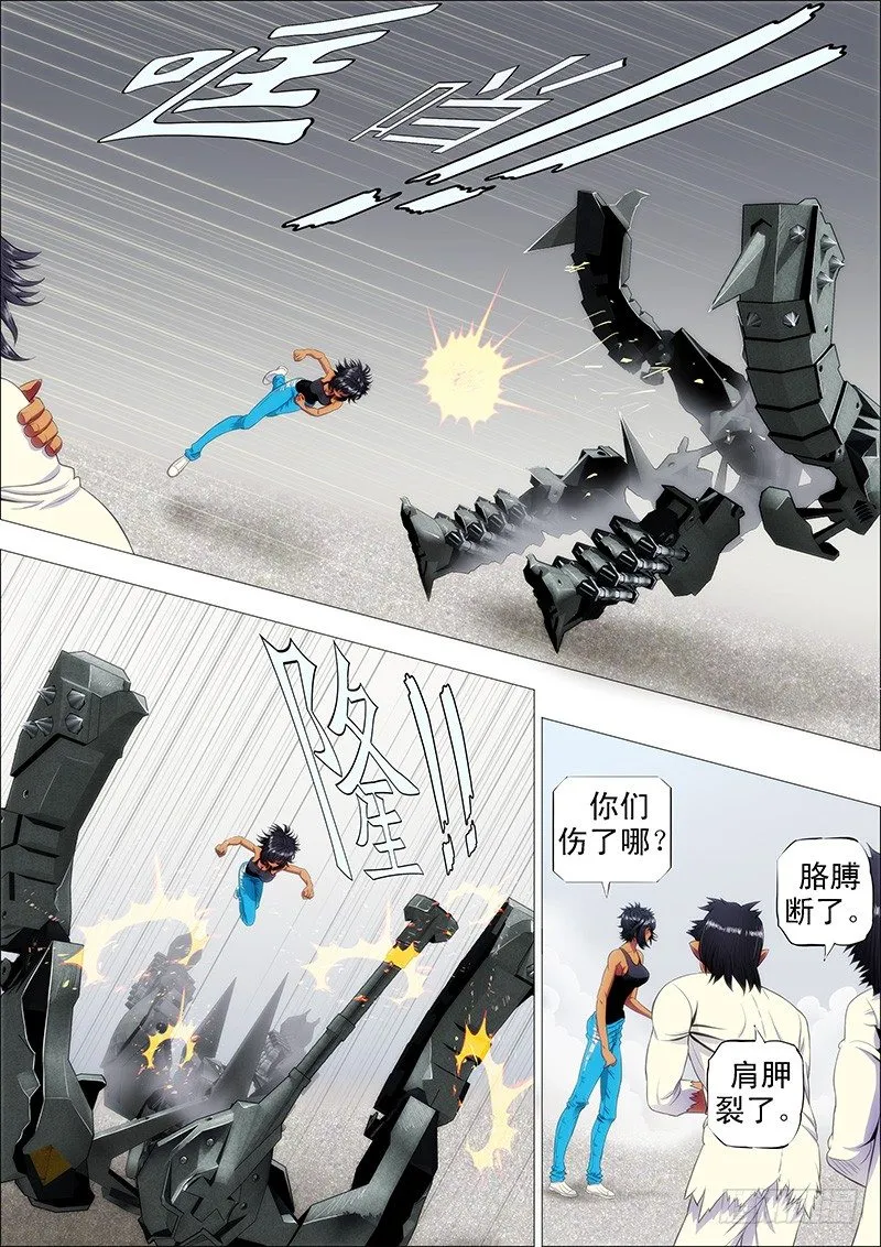 恶龙护修罗 第8页