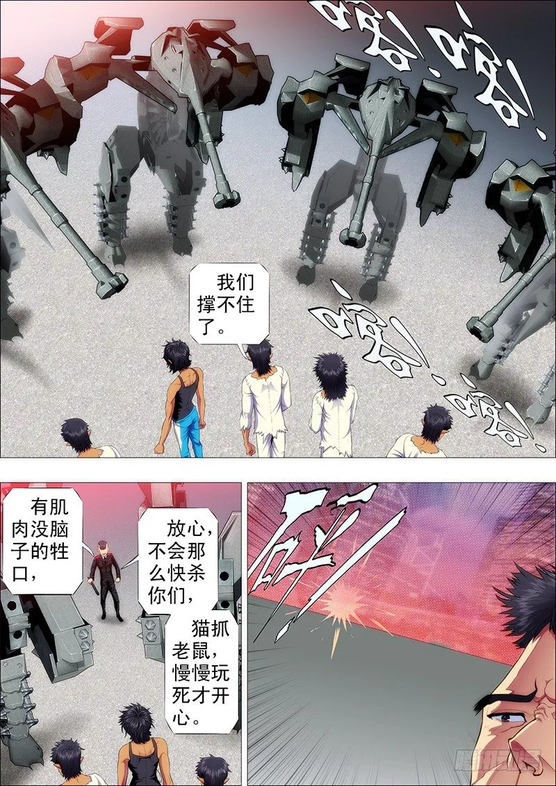恶龙护修罗 第9页