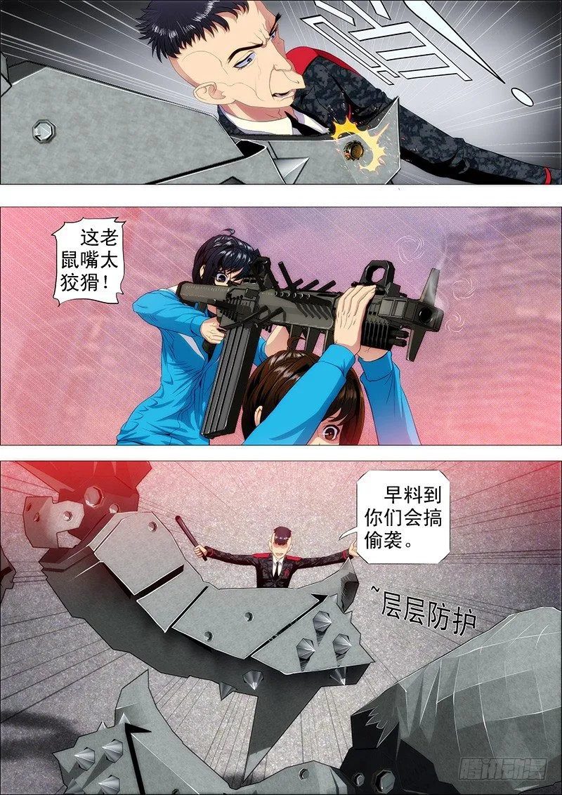 恶龙护修罗 第10页