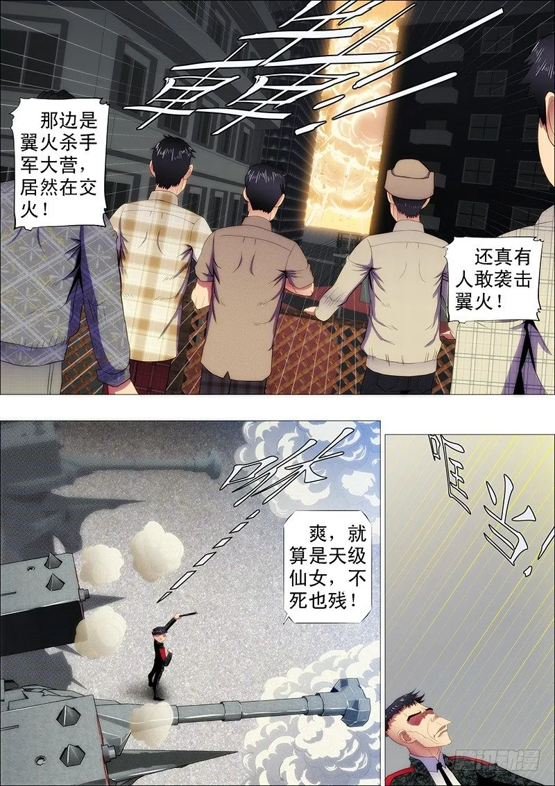 卧龙吟 第4页