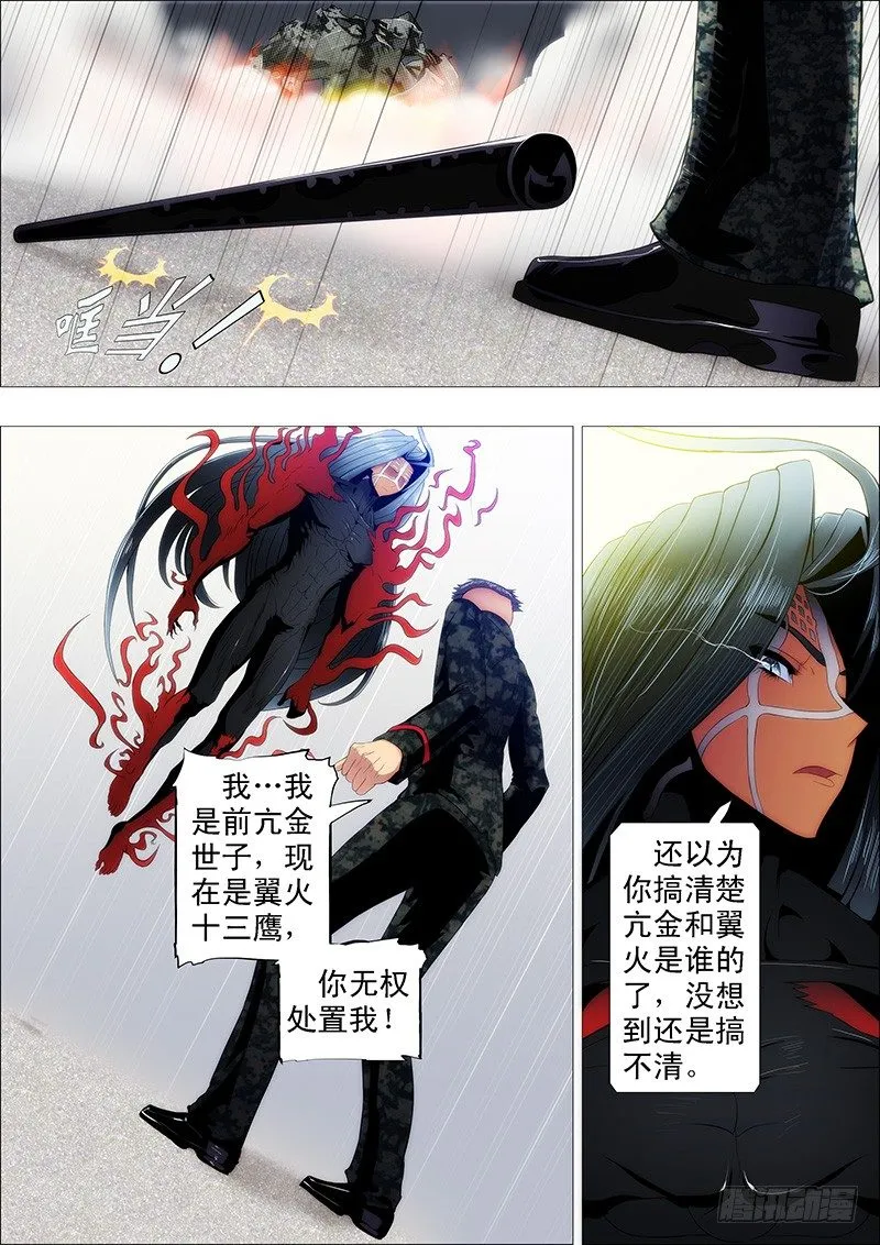 为什么要逼我？ 第6页