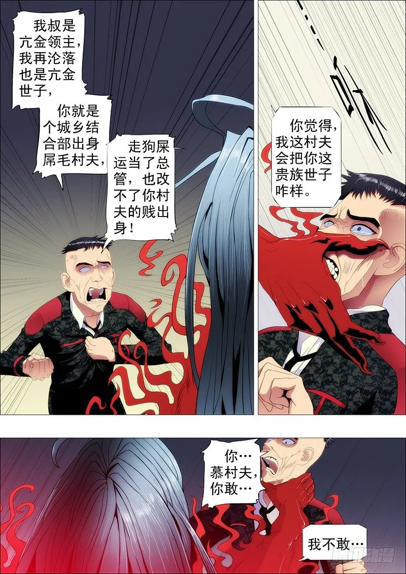 为什么要逼我？ 第8页