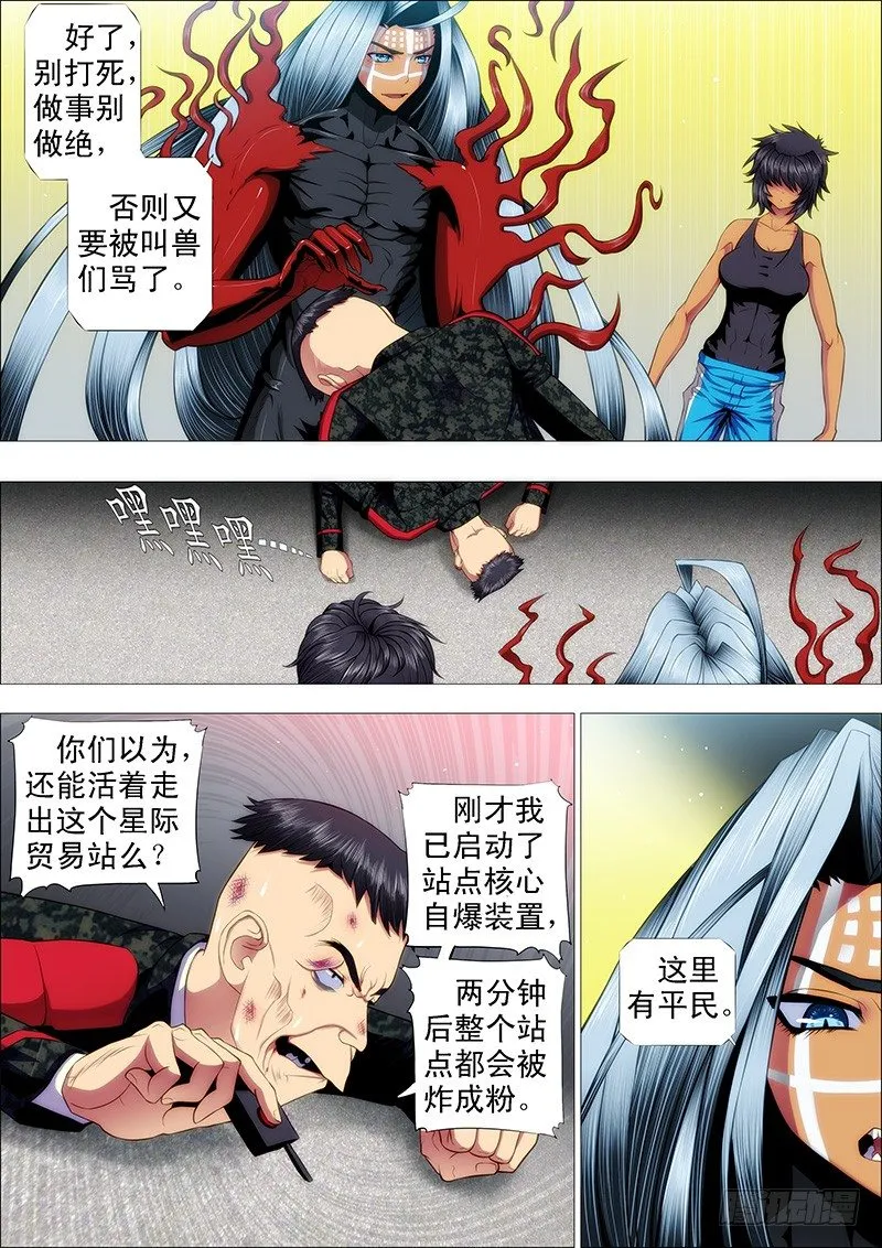 为什么要逼我？ 第10页