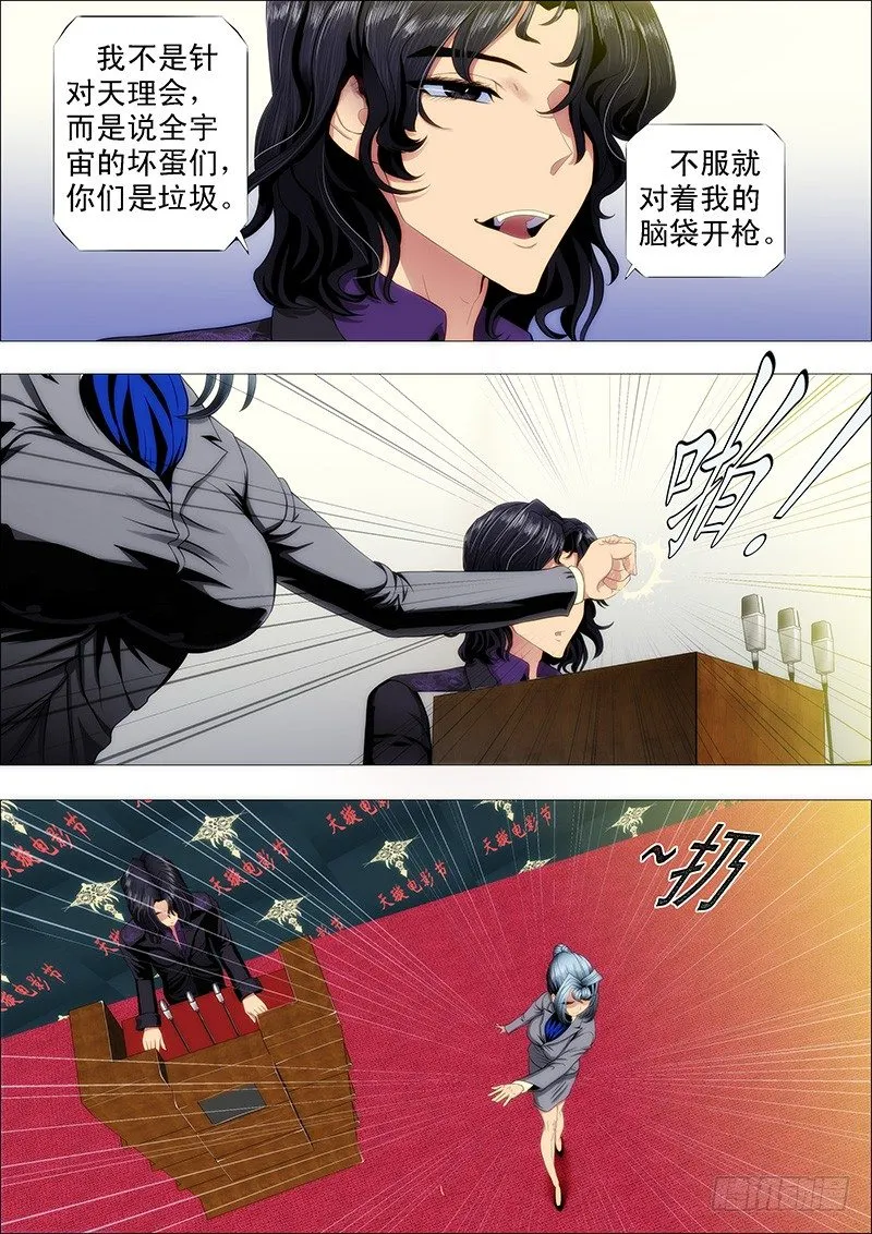 不服就朝我脑袋开枪 第8页