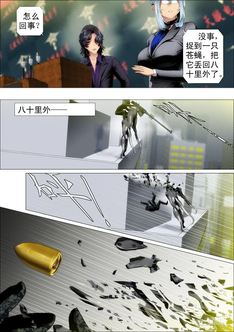 不服就朝我脑袋开枪 第9页
