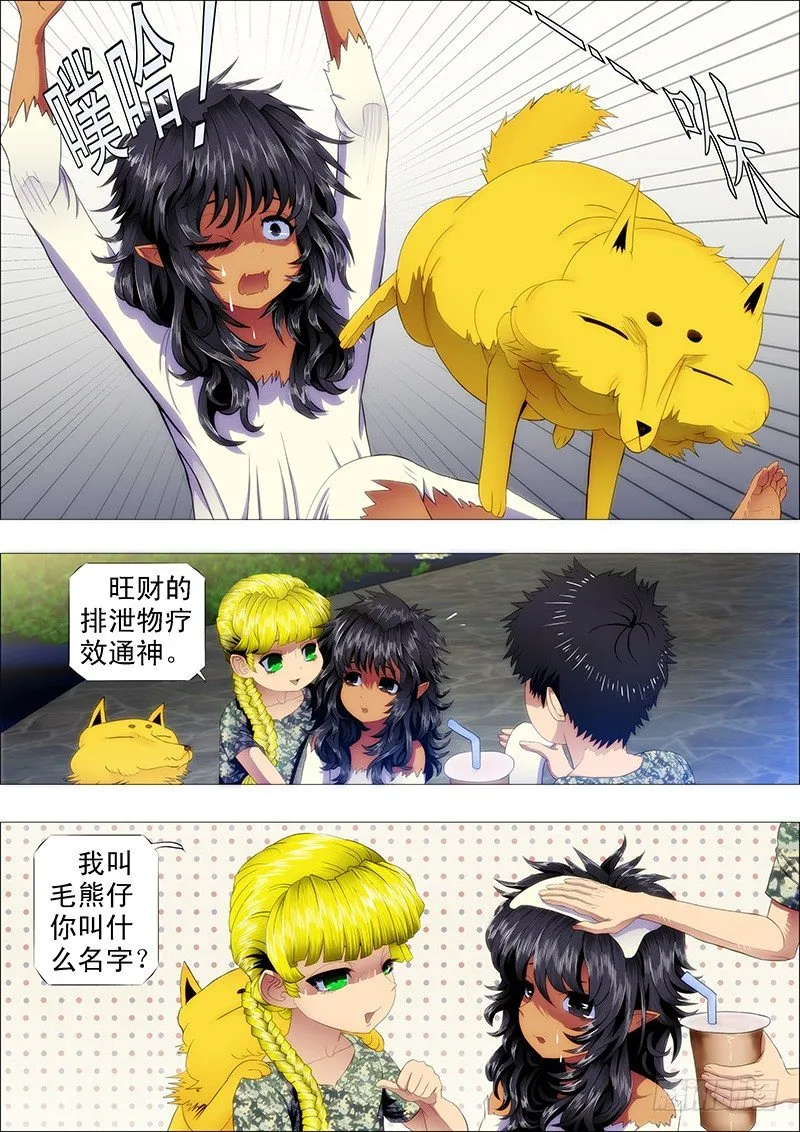 翼火领主挑衅恶龙 第1页