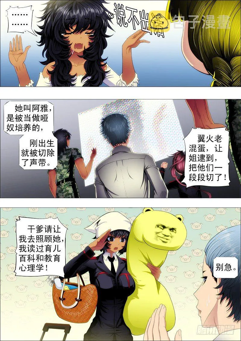 翼火领主挑衅恶龙 第2页