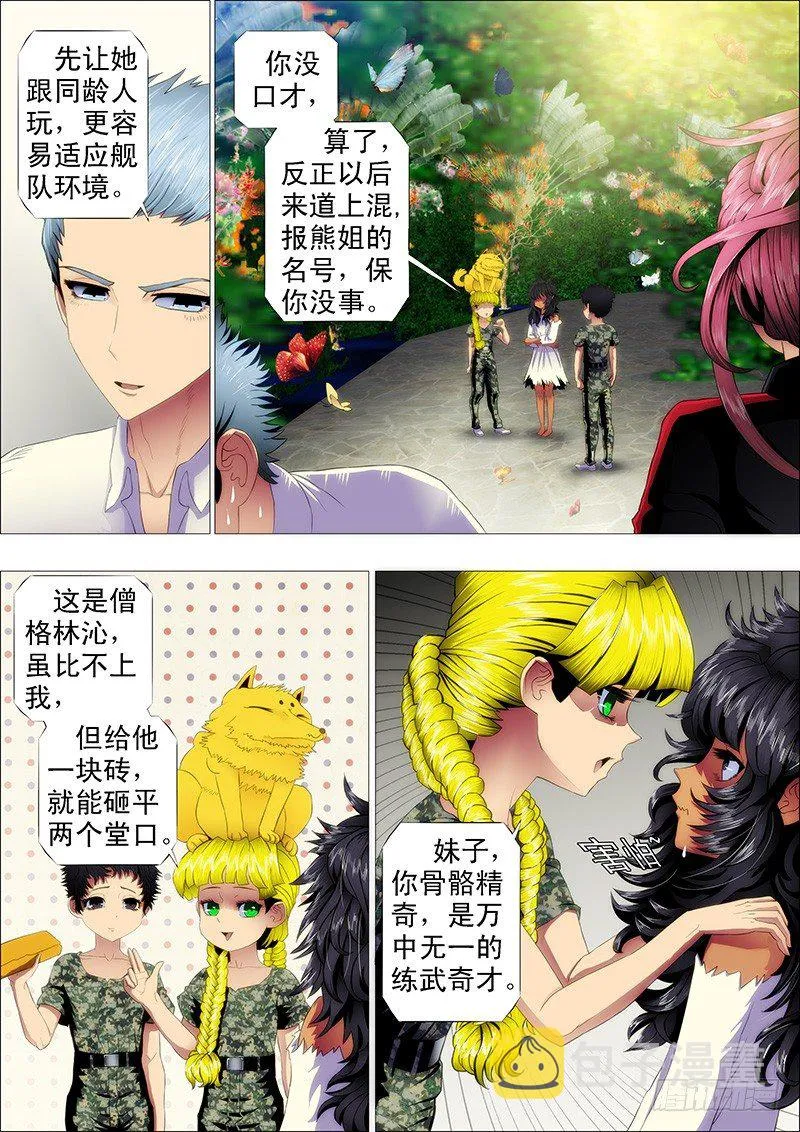 翼火领主挑衅恶龙 第3页