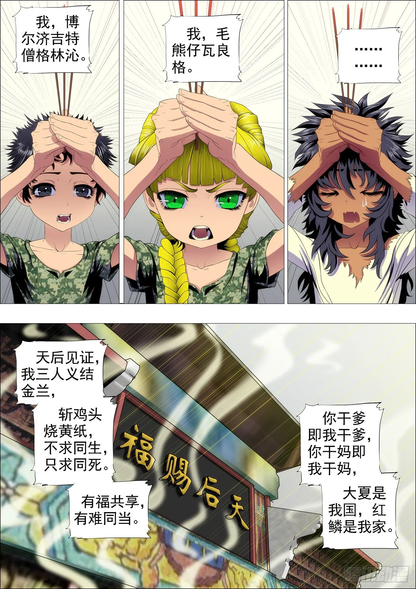 翼火领主挑衅恶龙 第4页