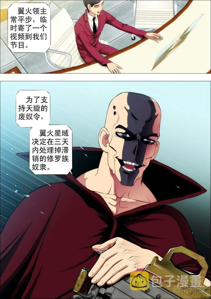 翼火领主挑衅恶龙 第6页