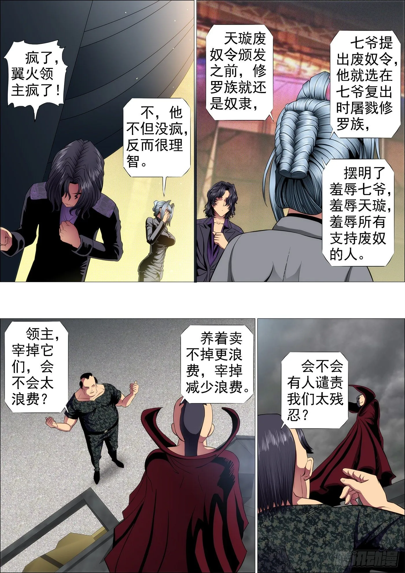 翼火领主挑衅恶龙 第9页