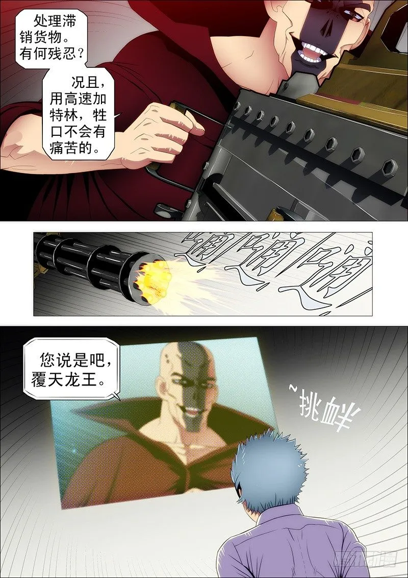 翼火领主挑衅恶龙 第10页