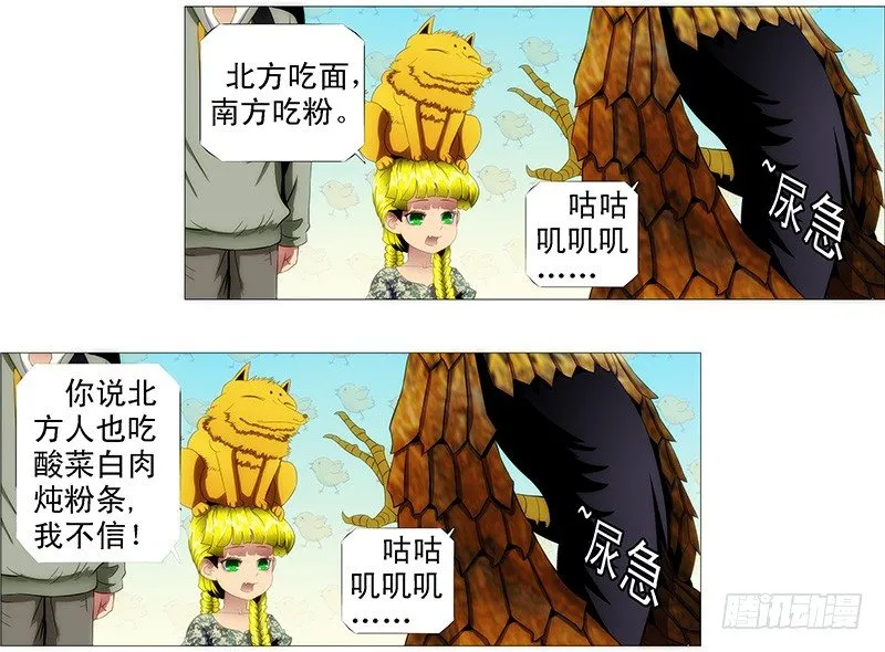 翼火领主挑衅恶龙 第11页