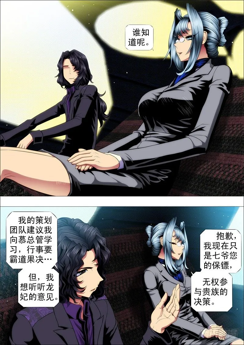 安全的保镖 第7页