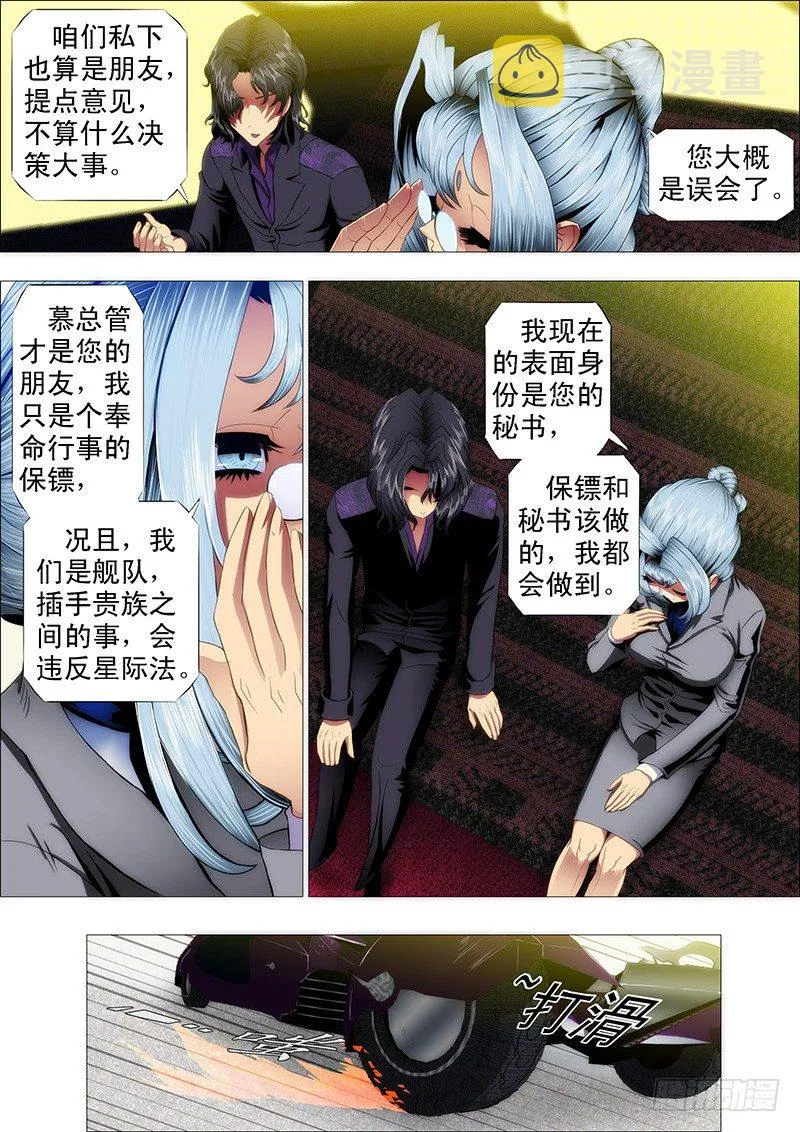 安全的保镖 第8页