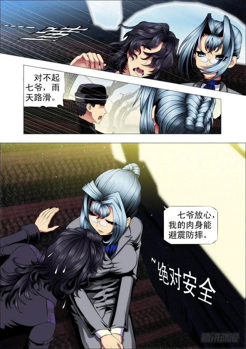 安全的保镖 第9页