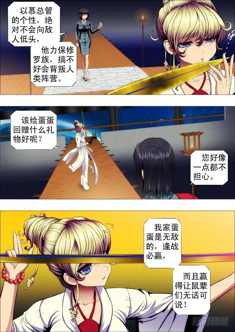 干爹微微一笑 第4页