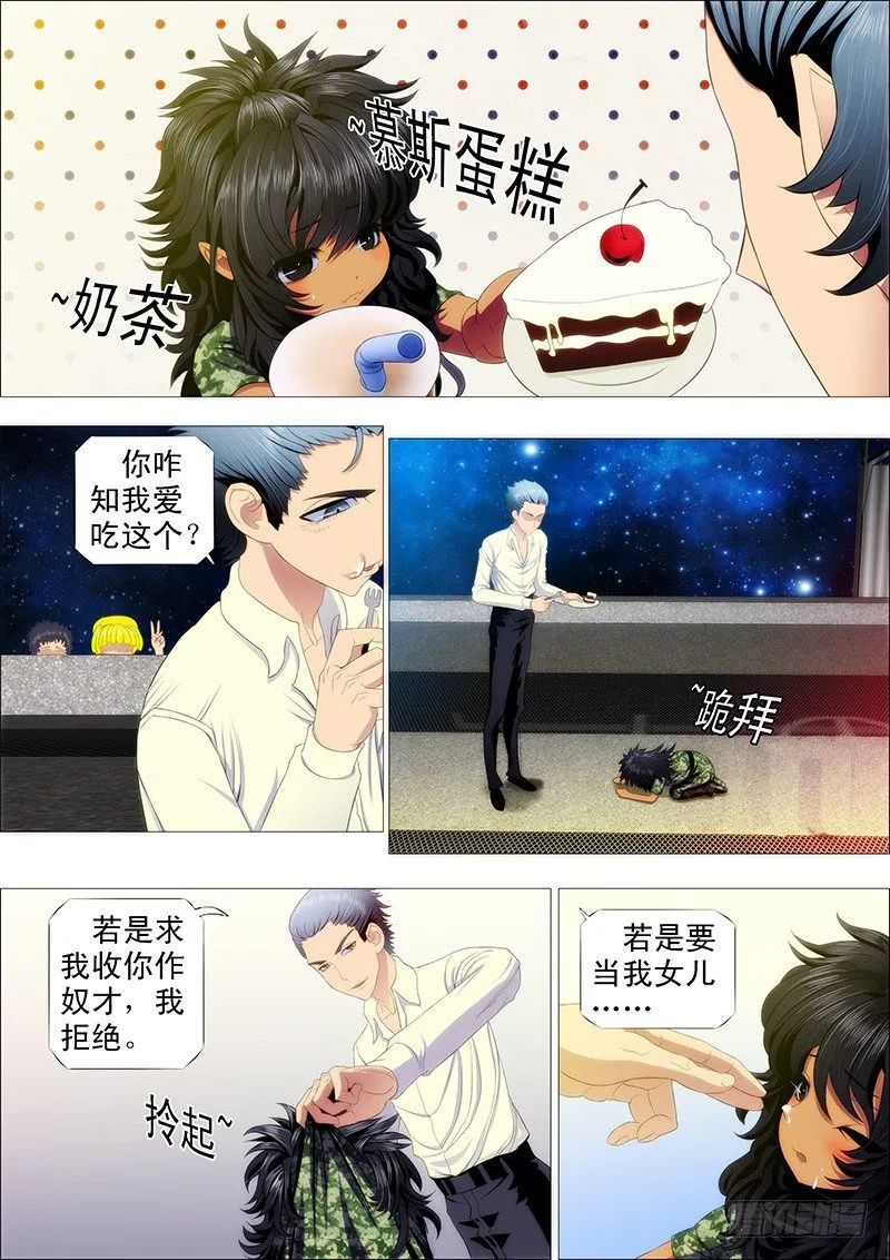干爹微微一笑 第8页