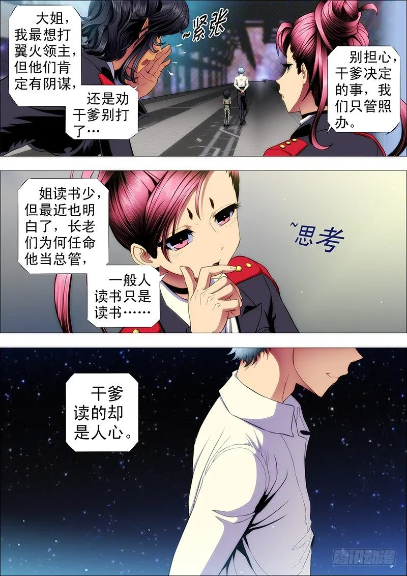 干爹微微一笑 第11页