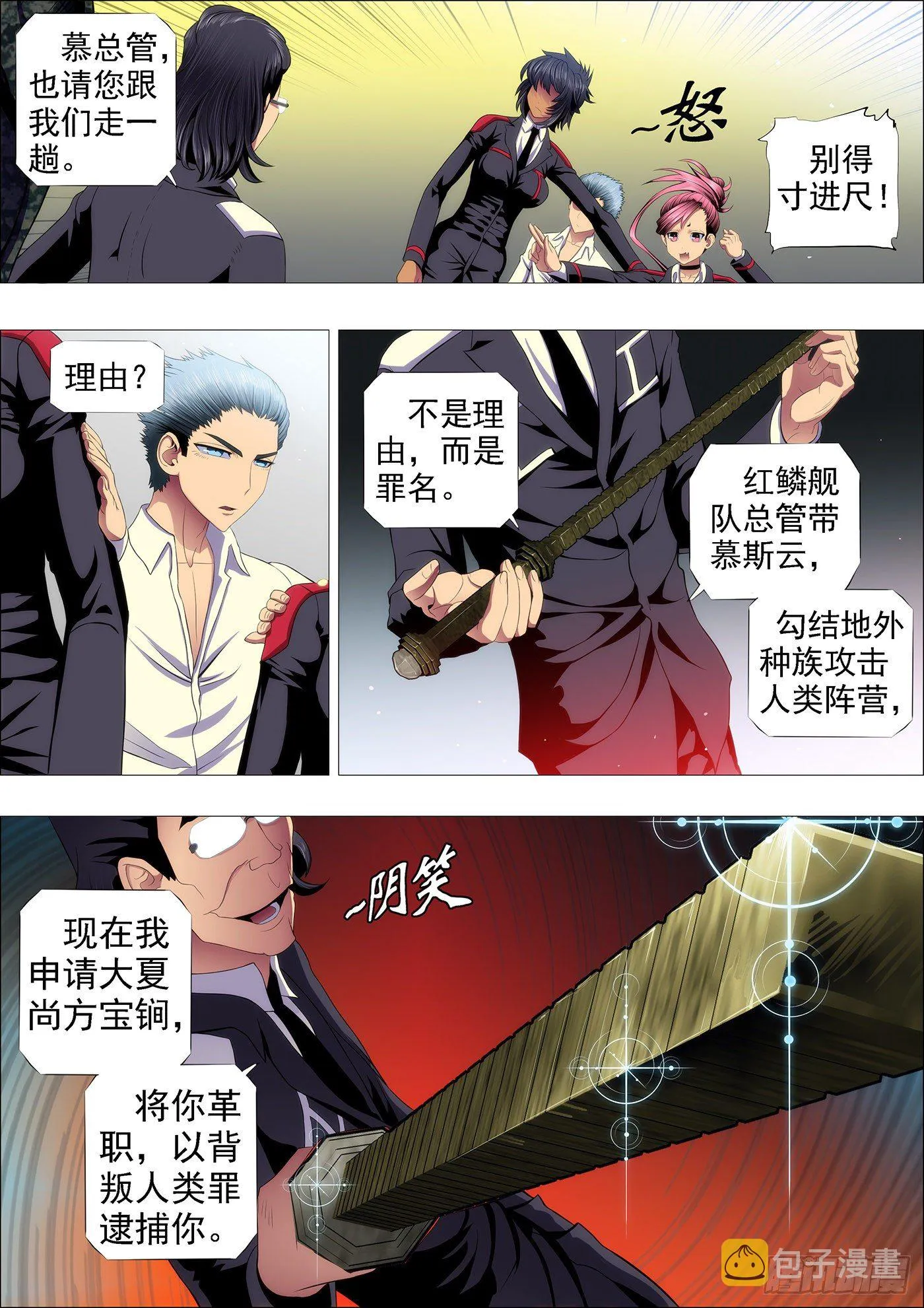 恶人先告状 第4页