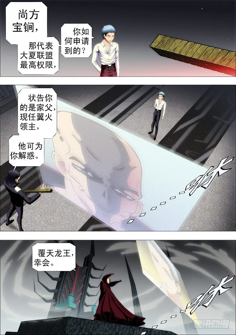 恶人先告状 第5页
