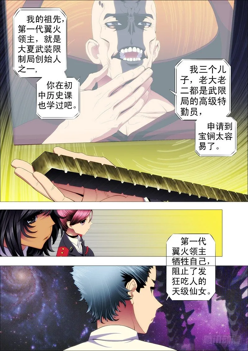 恶人先告状 第6页