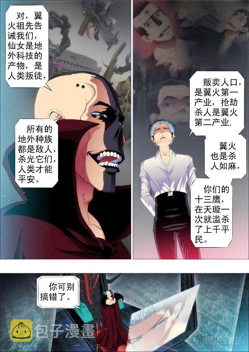 恶人先告状 第7页