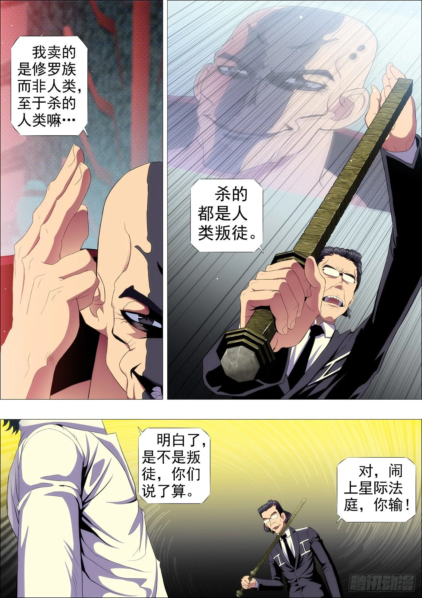 恶人先告状 第8页
