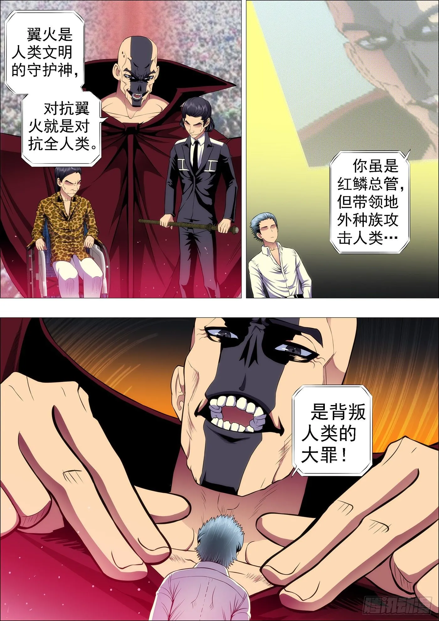 恶人先告状 第9页